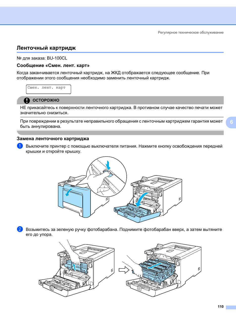 Как поменять картридж. Принтер Бразер технические характеристики. Гудит принтер brother. Как поменять картридж в принтере brother.