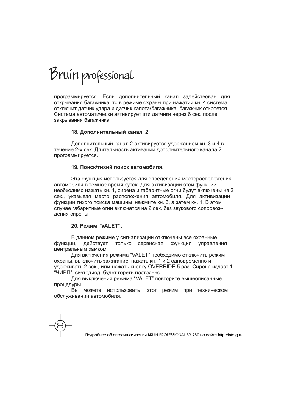 Сигнализация bruin professional инструкция