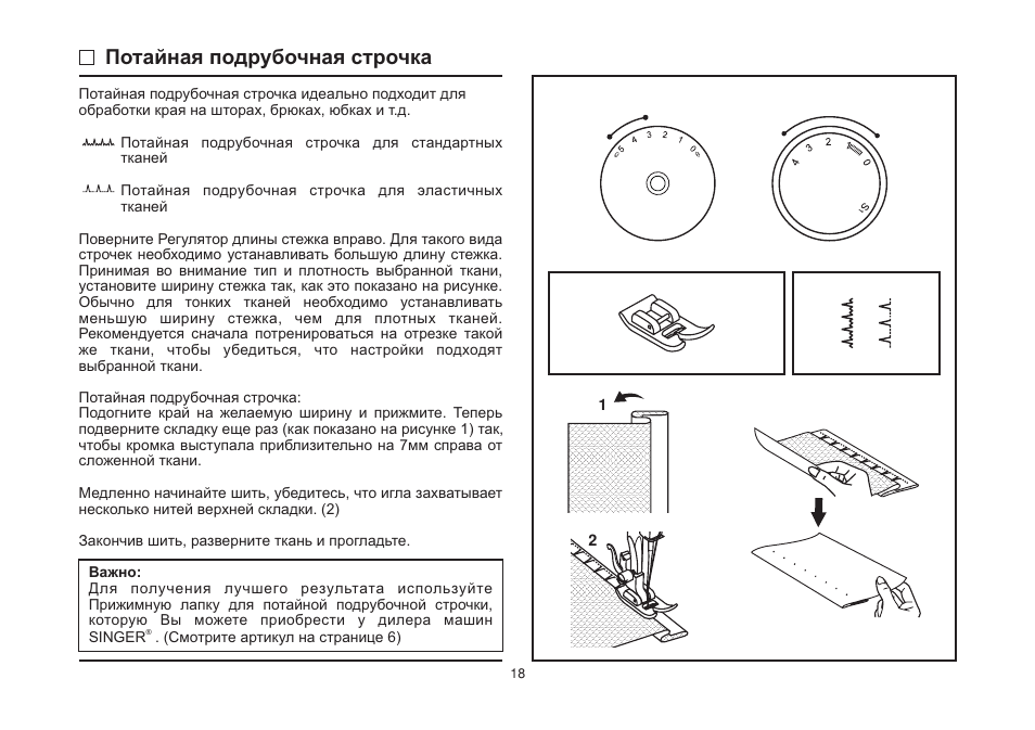 Инструкция швейная. Машинка Singer 1525 инструкция. Инструкция к швейной машине Singer 7446. Швейная машинка Зингер 1525. Комплектация швейной машинки Зингер 1525.