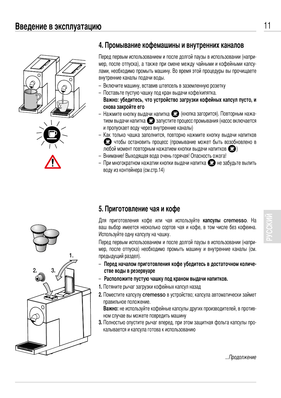 Инструкция как пользоваться капучинатором. Cremesso DC 263 инструкция. Инструкция кофемашины ZZUOM. Кофемашина Cremesso капсульная инструкция. Кофеварка Cremesso инструкция.