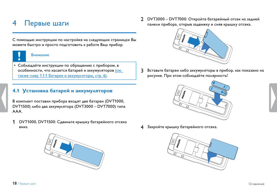 Филипс 3000 инструкция. Инструкция диктофона. Диктофон Филипс инструкция. Инструкция к диктофону Philips. Диктофон инструкция на русском.