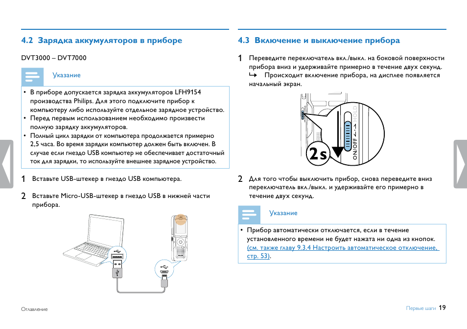 Зарядка компьютера через usb. Диктофон Филипс инструкция. Диктофон Филипс Voice Tracer инструкция. Инструкция к диктофону Philips. Инструкция по эксплуатации на русском языке диктофона Филипс.