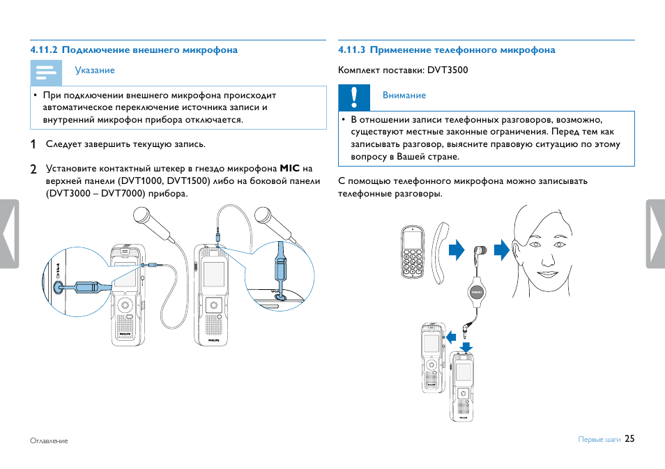 Филипс 3000 инструкция. Диктофон Philips dvt5000. Диктофон Филипс инструкция. Инструкция по эксплуатации Philips. Инструкция к диктофону Philips.