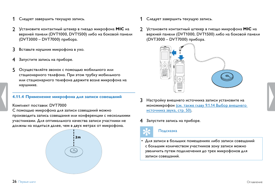 Филипс 3000 инструкция. Инструкция к диктофону Philips. Инструкция диктофона. Диктофон Филипс инструкция. Диктофон инструкция по применению.