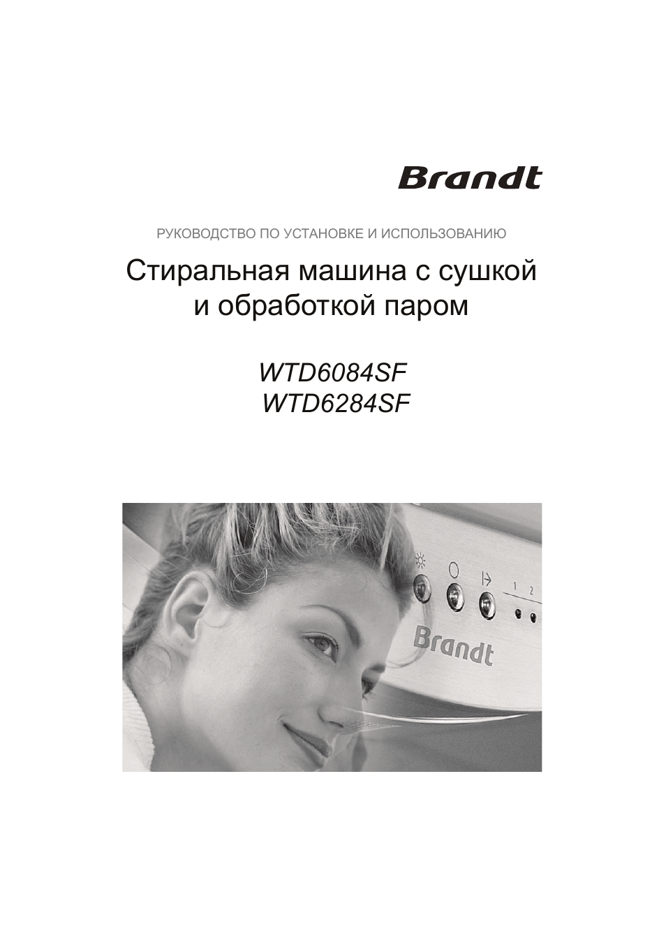 Brandt стиральная машина инструкция. Brandt wtd6284sf. Brandt инструкция. Brandt Octo 8415 e. Стиральная машина Brandt WTD 6384 K.