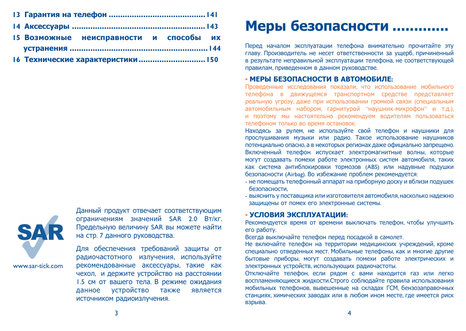 Эксплуатации смартфона. Гарантия на телефон. Неправильная эксплуатация телефона.