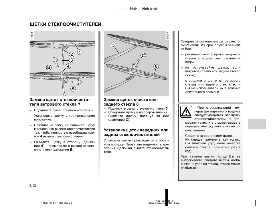 Как поменять дворники на рено сандеро