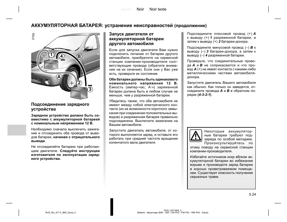 Авто инструкция. Руководство по эксплуатации аккумуляторных батарей. Инструкция по эксплуатации аккумуляторных батарей автомобилей. Рено Логан инструкция. Инструкция машины.