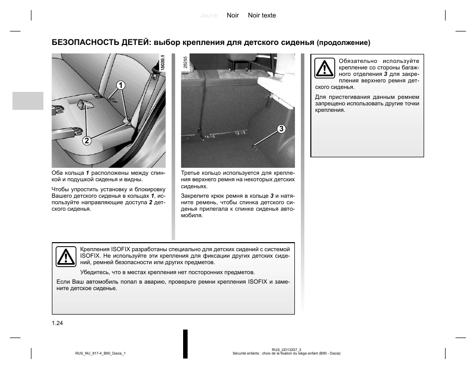 Как установить детское кресло в рено сандеро