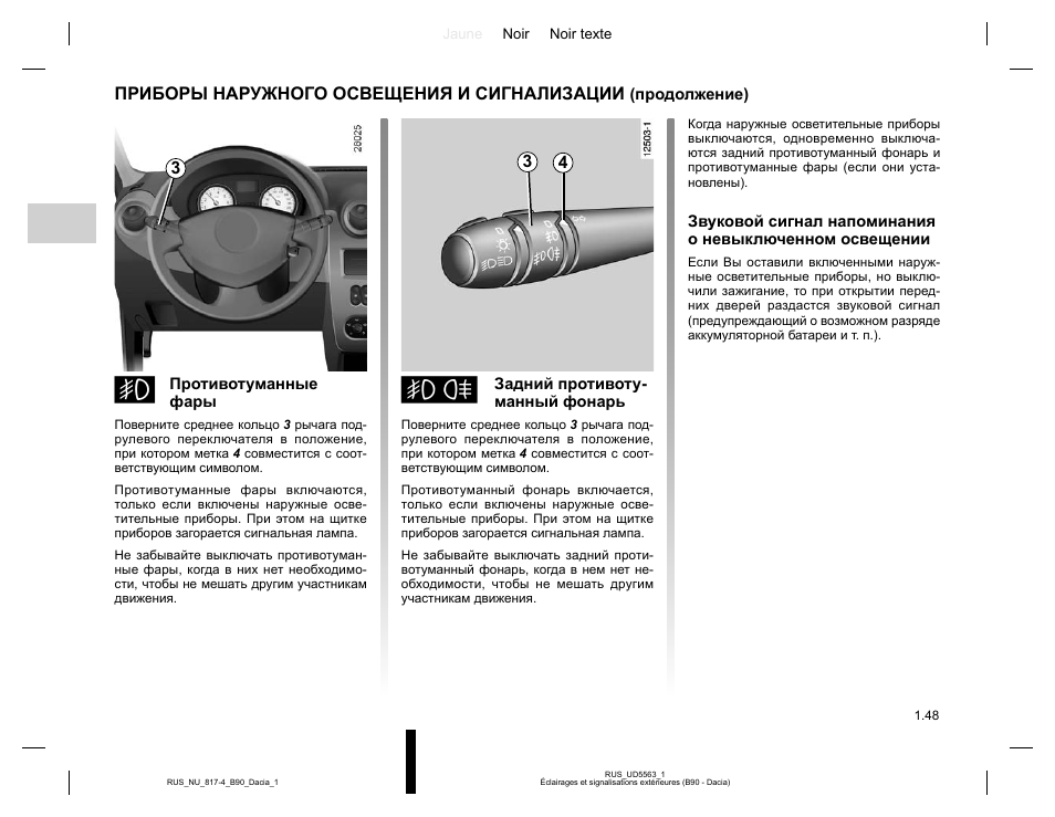 Сандеро инструкция по эксплуатации