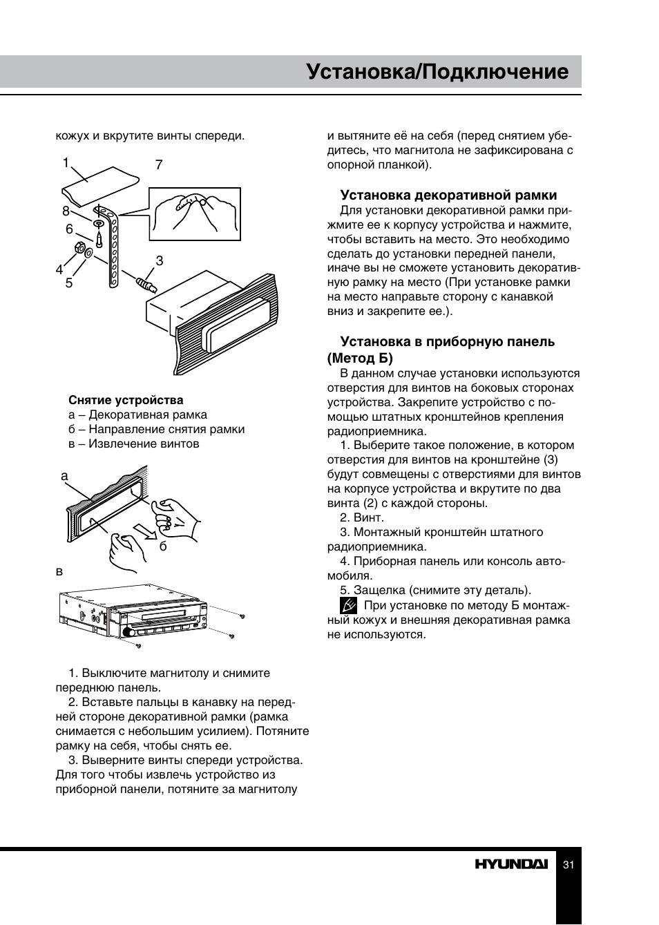 Инструкция магнитола хендай h cmmd4048