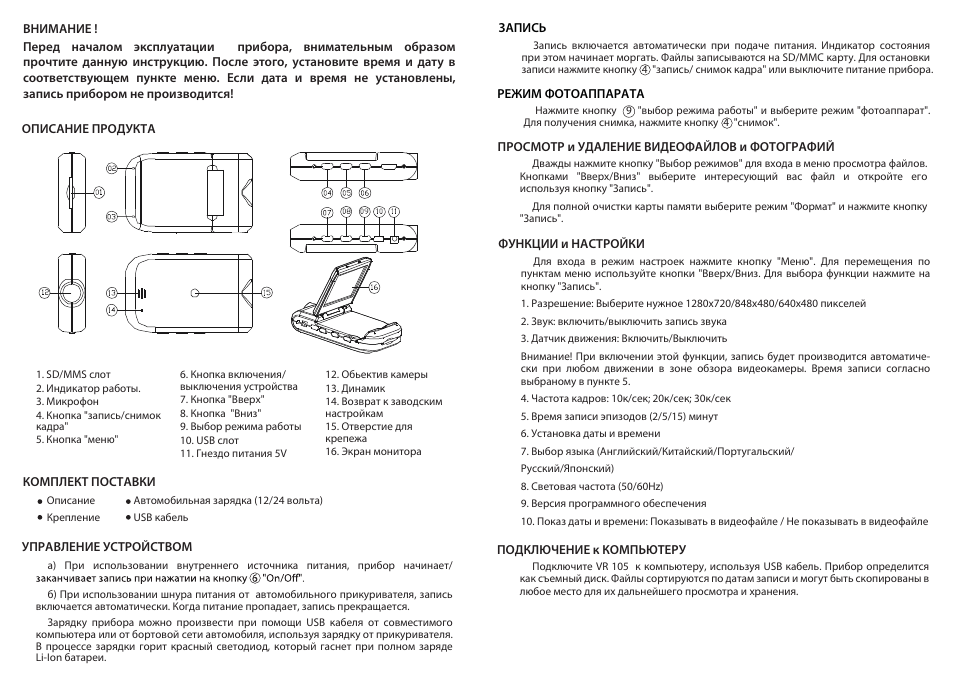 Инструкция по эксплуатации устройство. Phantom инструкция по эксплуатации. Руководство по эксплуатации vr50537. Phantom видеорегистратор инструкция по применению. Инструкция по эксплуатации видеорегистратора Фантом.