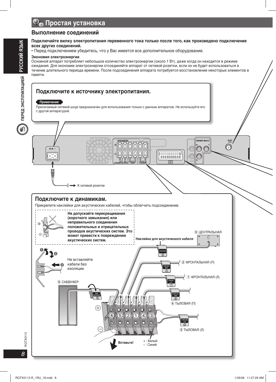 Подключи соедини. Схема подключения колонок к Panasonic sa pt560. Схема подключения акустики Панасоник sa-pt850. Panasonic sa pt160 разъем для подключения колонок. Panasonic sa-pt250 схема подключения колонок.