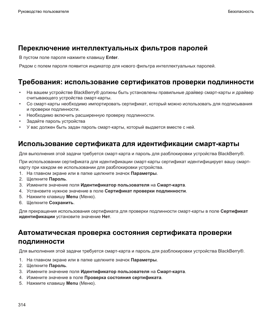 Parol инструкция по применению. Инструкция по парольной защите. Пароль инструкция по применению. Parol инструкция на русском применение. Zqs4239 инструкция по применению на русском.