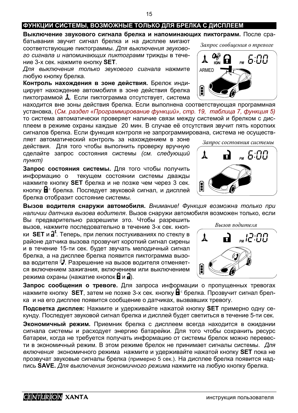 Сигнализация центурион инструкция по брелку