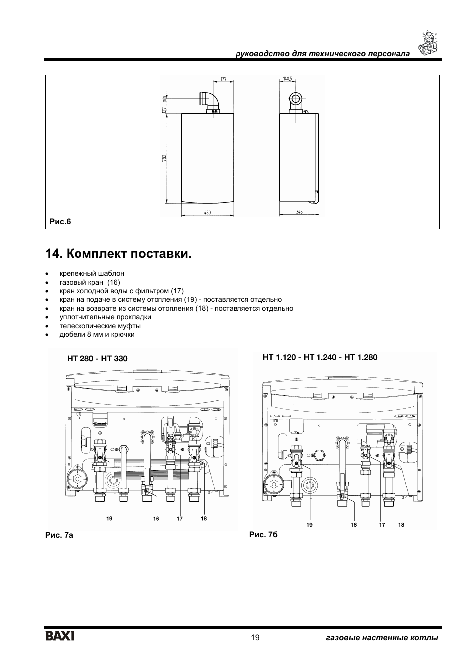 Инструкция газового котла Baxi Luna 3