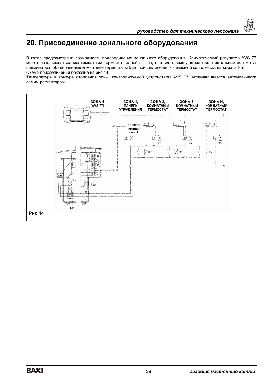 Baxi luna 3 схема электрическая