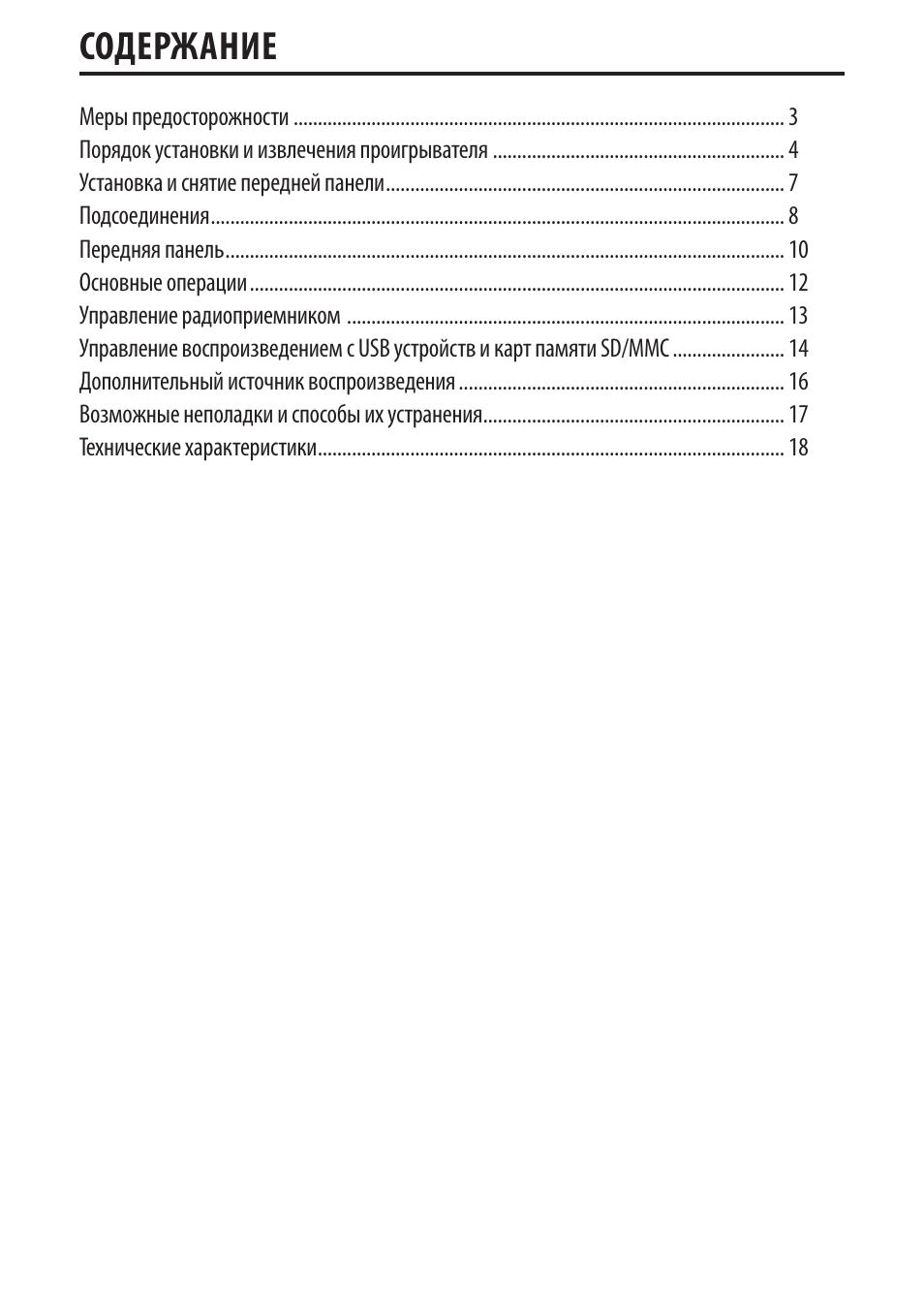 Автомагнитола supra sfd 1010u инструкция