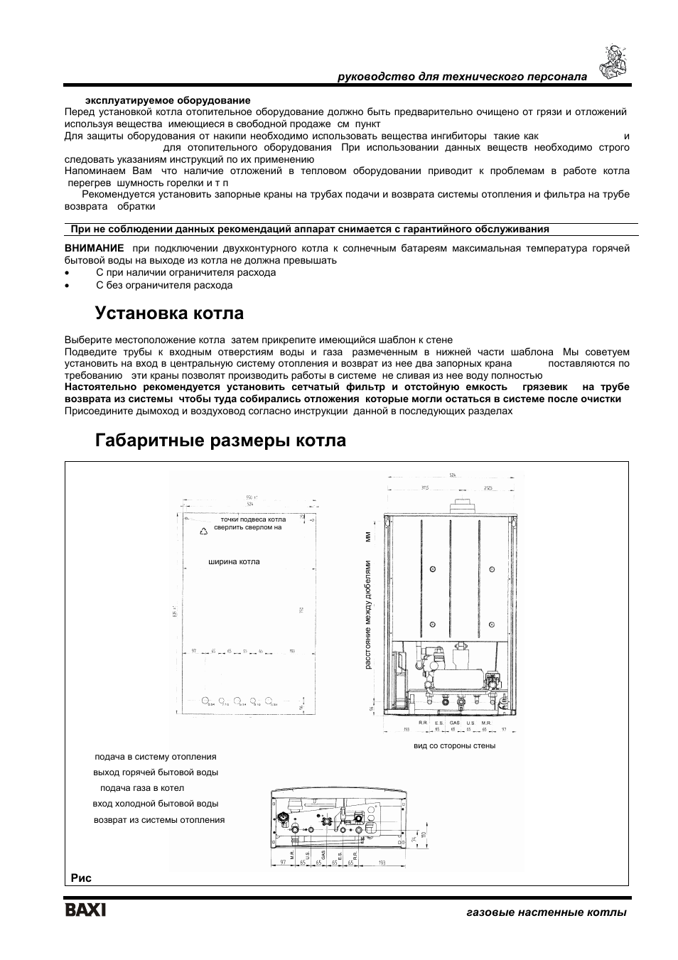 Размеры газового котла baxi luna 3