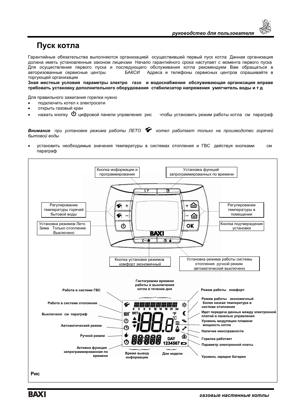 Двухконтурные газовые котлы baxi инструкция. Котел Baxi инструкция. Пульт управления котла бакси Луна 3 комфорт инструкция. Панель управления котла бакси Луна 3 комфорт. Котёл бакси Луна 3 инструкция.