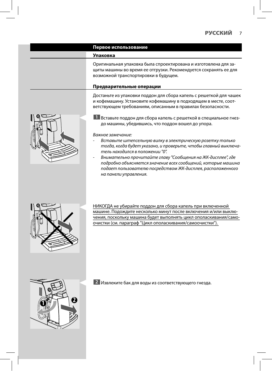 Филипс инструкция. Кофемашина Philips 9206ad инструкция. Philips nl9206ad-4 кофемашина. Кофемашина Philips nl9206ad схема. Кофемашина Philips nl9206ad инструкция.