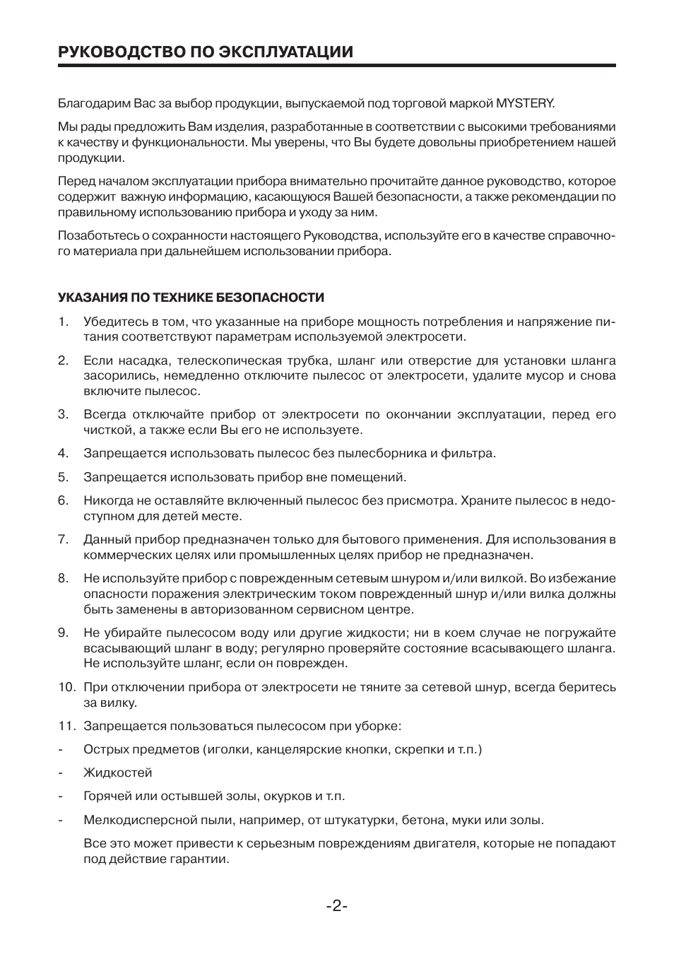 Инструкция по эксплуатации жены. Инструкция по эксплуатации благодарим вас за.