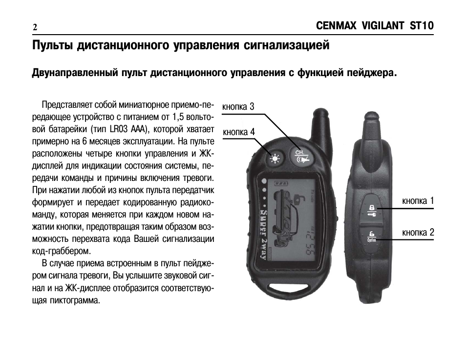 Схема подключения cenmax super 2 way