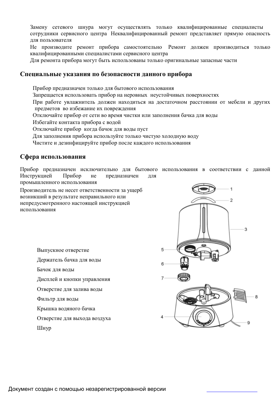 Увлажнитель воздуха polaris инструкция по применению с картинками