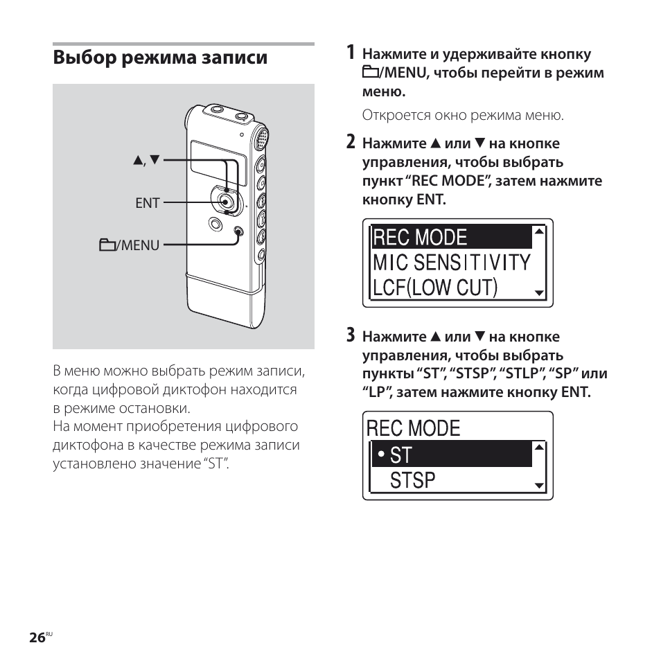 Режим записи. Диктофон запись график. Режимы записи сони. Режим записи hx1920. Диктофон Sony ICD 8500 инструкция.