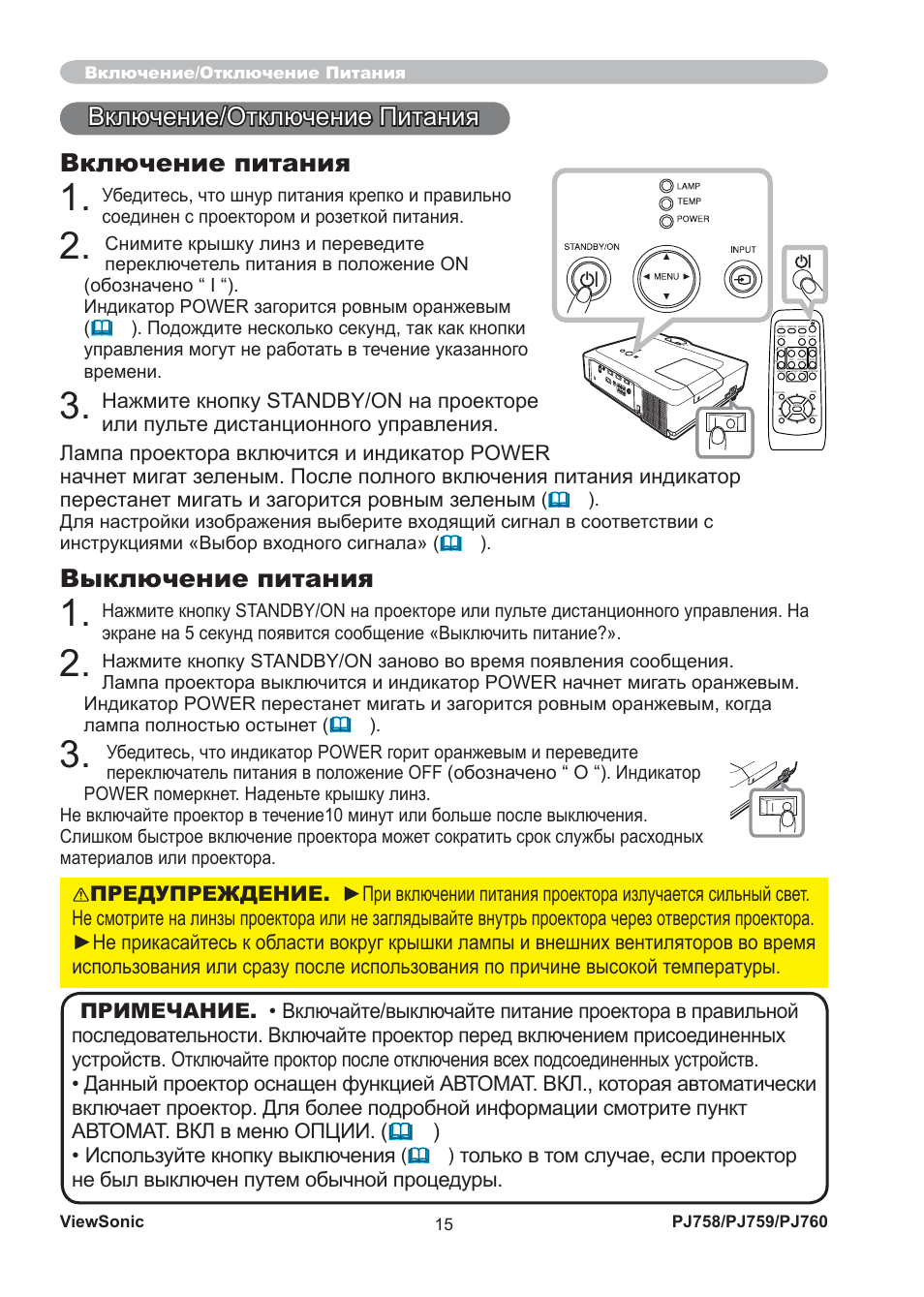 Инструкция питания. VIEWSONIC проектор инструкция как включить.