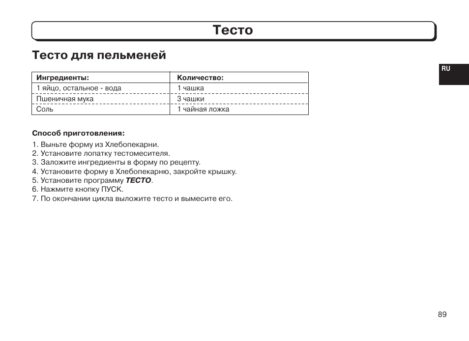 Рецепт теста для пельменей в хлебопечке ней