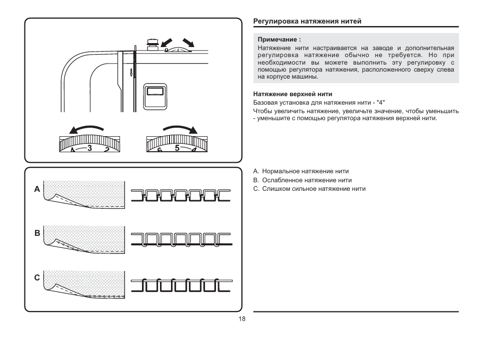 Как отрегулировать натяжение нити в швейной машине