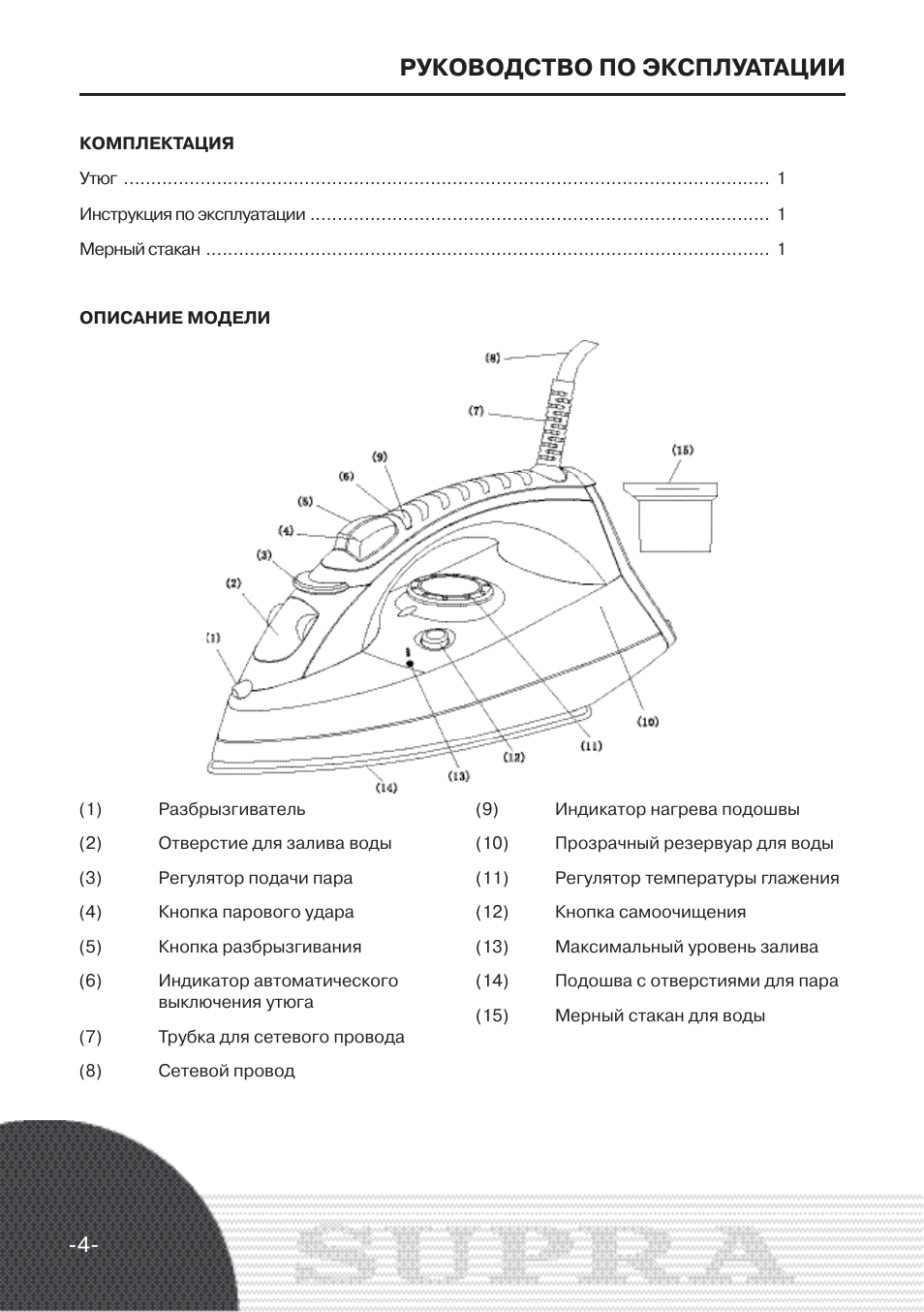 инструкция к утюгу на русском steam iron фото 5