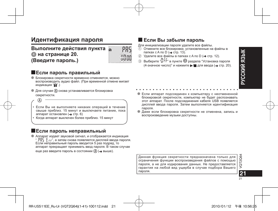 Инструкция по парольной защите фстэк образец