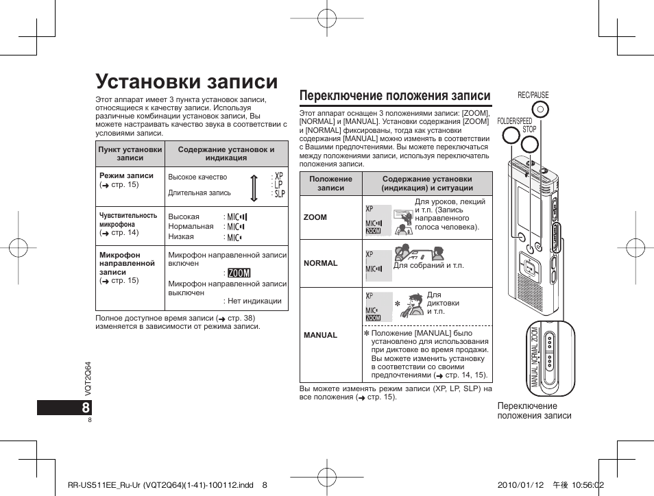 Положение записи