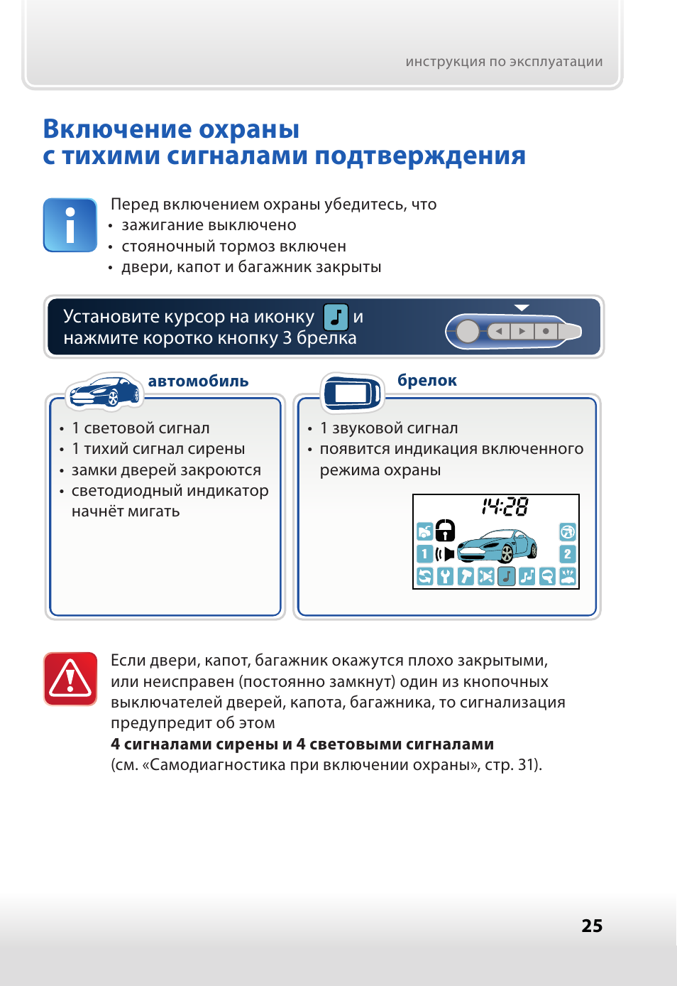 Звуки старлайн. STARLINE a62 брелок с инструкция. Старлайн а94 без звука. Старлайн a62 бесшумный режим. Старлайн включение охраны с звуковых сигналов подтверждения.