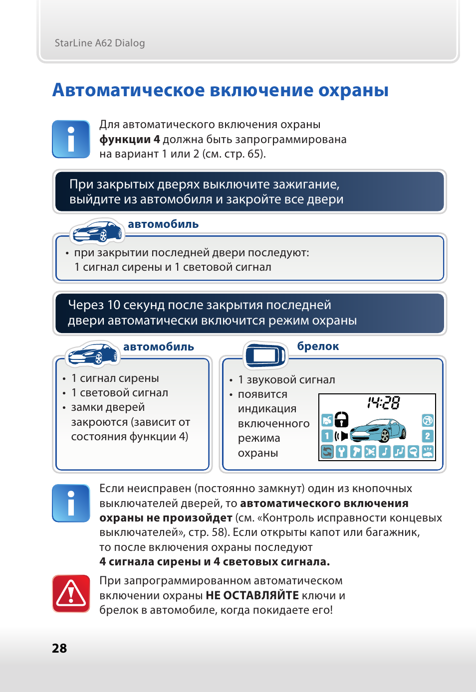 Отключилась сигнализация как включить. Автоматическое включение режима охраны  старлайн а 9. Старлайн а62. Автоматический режим охраны STARLINE а63. Старлайн b92 автоматическое включение охраны.