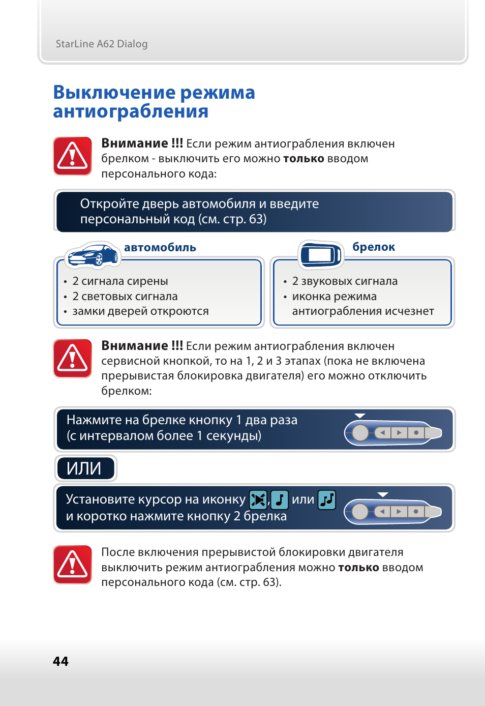 Старлайн а92 отключить. Старлайн а 92 режим антиаграбление. Старлайн а92 режим антиограбления. Выключение режима антиограбления STARLINE a92. Выкл режим антиограбления старлайн а92.