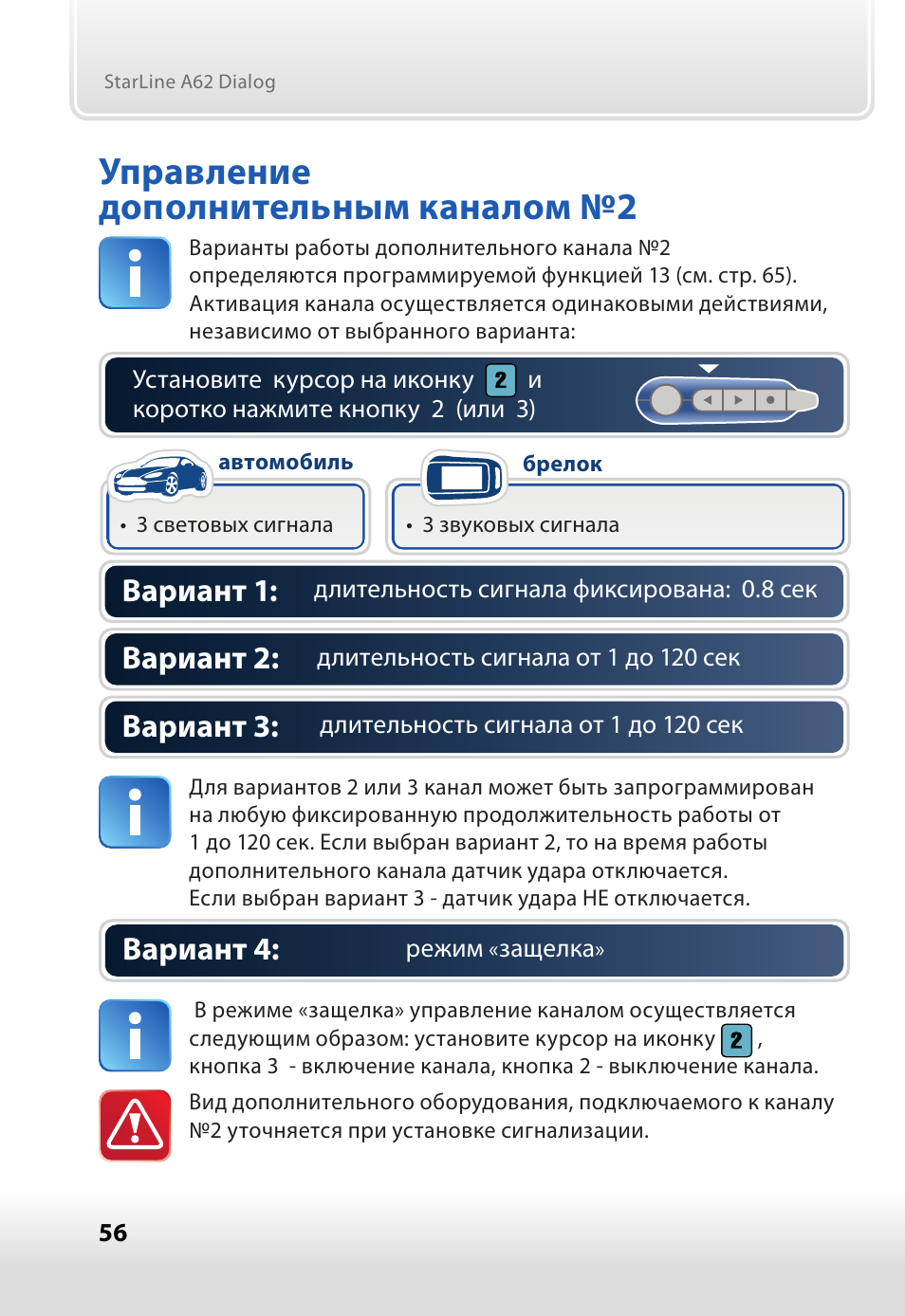 Старлайн управление. STARLINE a92 активация доп канала. Управление доп каналом старлайн а91. Доп канал старлайн а93. Доп канал 2 старлайн.