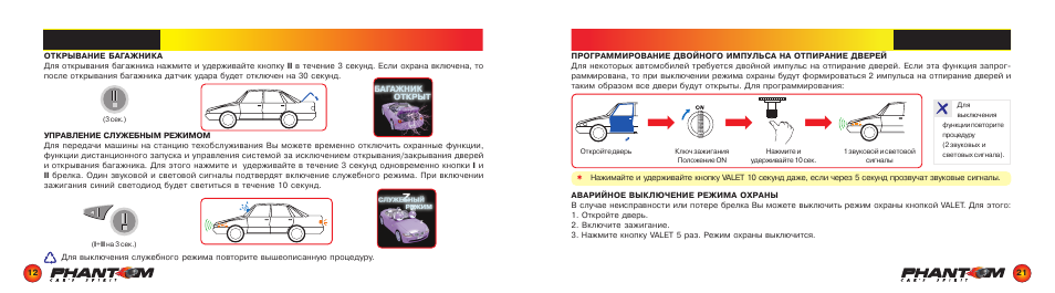 Skyguard сигнализация инструкция на брелок