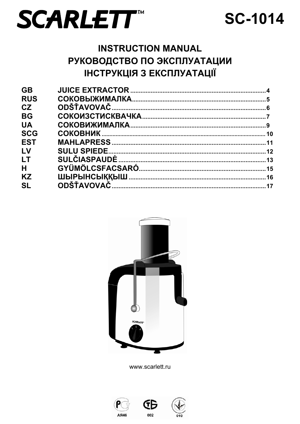 Соковыжималка Скарлетт инструкция