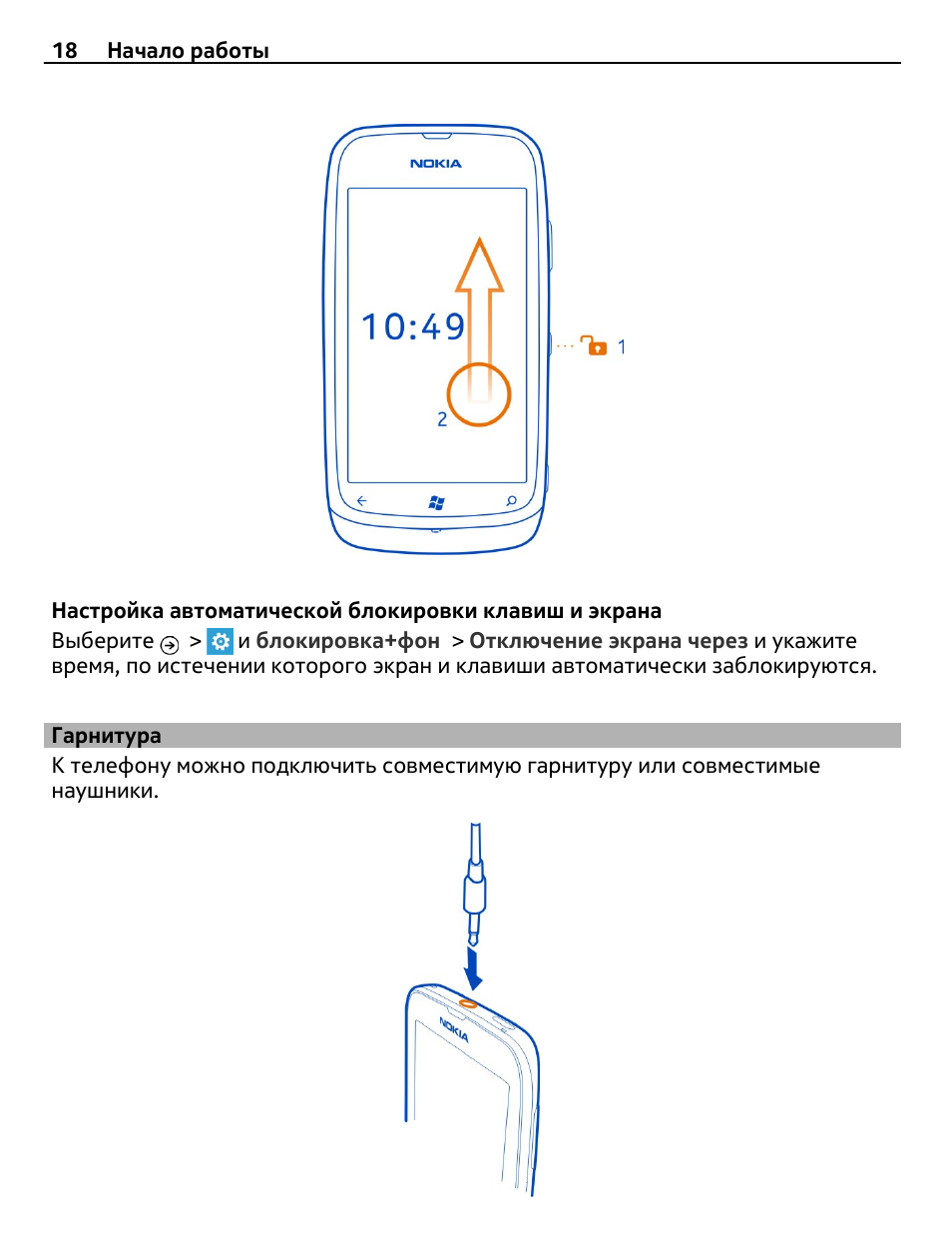 Гарнитура инструкция