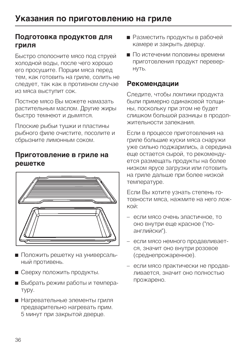 Таблица приготовления на электрогриле