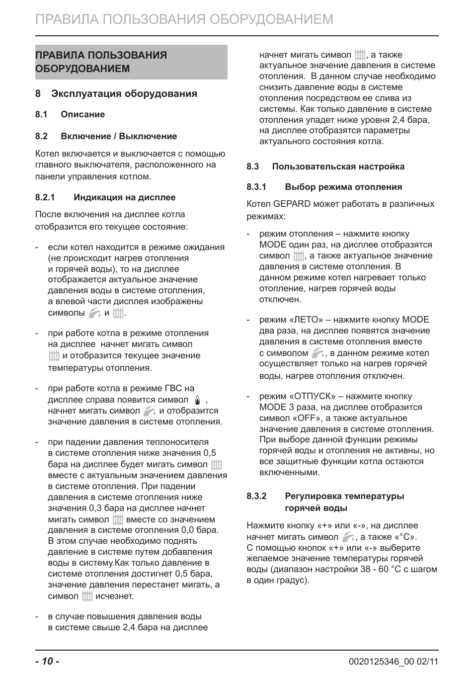 Как поднять давление в котле protherm