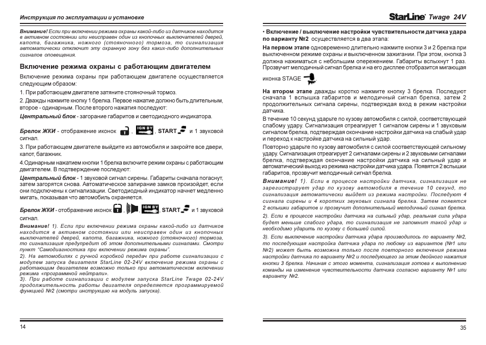 Старлайн е96 инструкция по эксплуатации