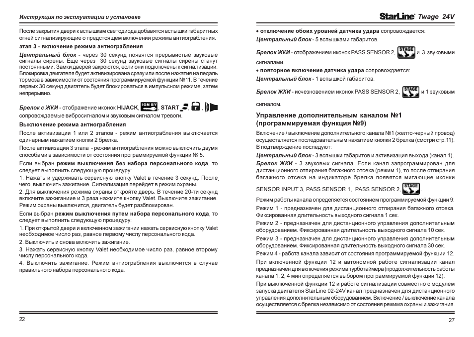 Режимы сигнализации. Valet на сигнализации STARLINE a9. STARLINE a9 режим Valet. Служебный режим валет старлайн а8. Брелок сигнализации STARLINE b6 инструкция.