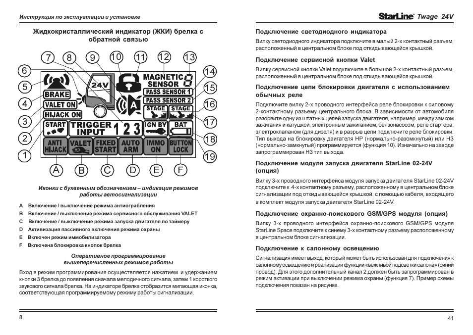 Программирование брелка старлайн а9. Значки на пульте старлайн а8. Автосигнализация старлайн а9. Сигнализация старлайн а9 инструкция. Сигнализация STARLINE a8.