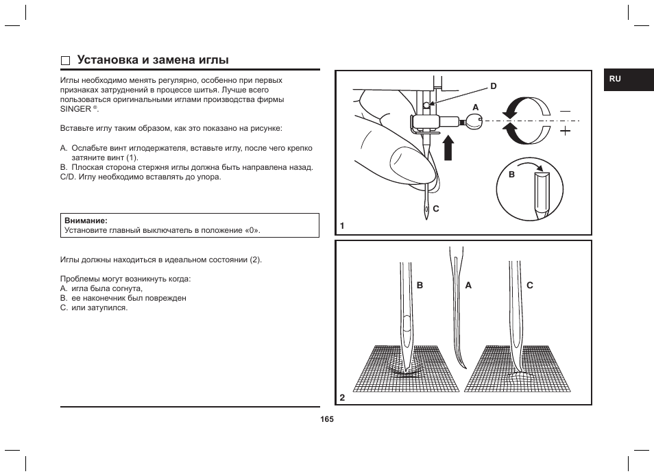 Инструкция по замене. Швейная машинка Singer simple инструкция. Положение иглы на швейной машинке. Положение иглы в швейной машине. Инструкция по установке швейной иглы.