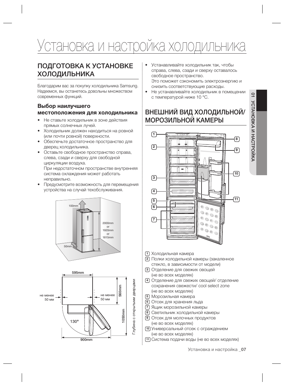 Настрой холодильник. Холодильник Samsung RL-50 rgers. Холодильник самсунг RL 50 RQERS. Холодильник Samsung RL-46 RECSW. Инструкция холодильник самсунг rf50.