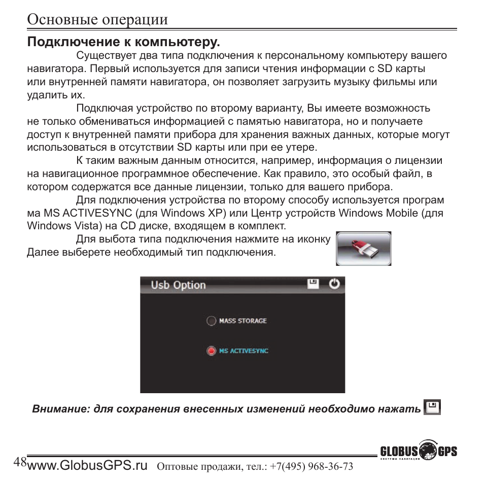 Подключить операцию. GLOBUSGPS gl-300. GLOBUSGPS gl-570. Видеоредактор на ПК. Навигационное программное обеспечение картинки.